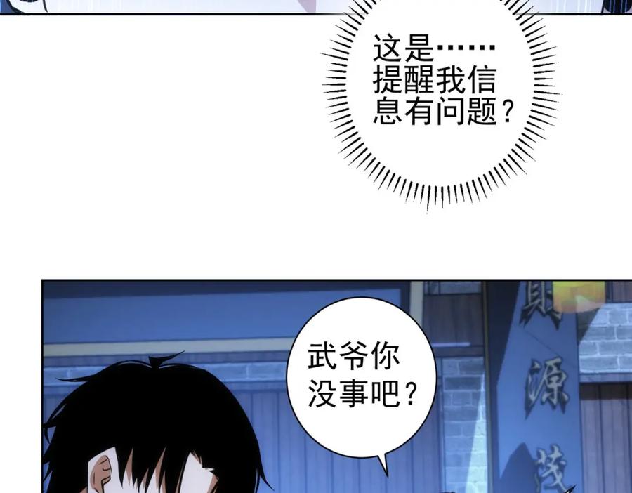 我能看到成功率 第140话 抓现行 第79页