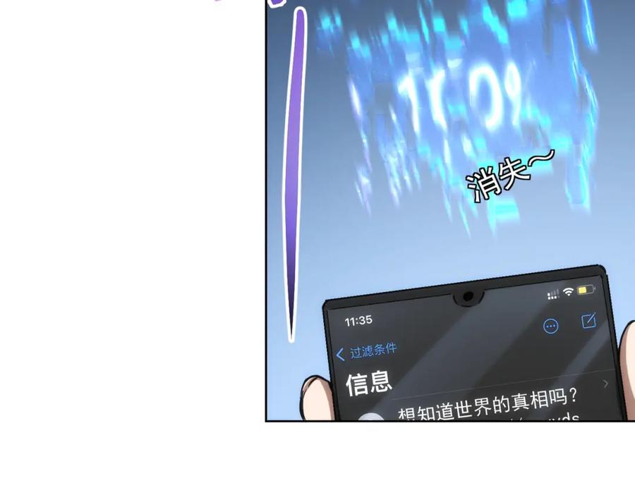 我能看到成功率 第140话 抓现行 第76页