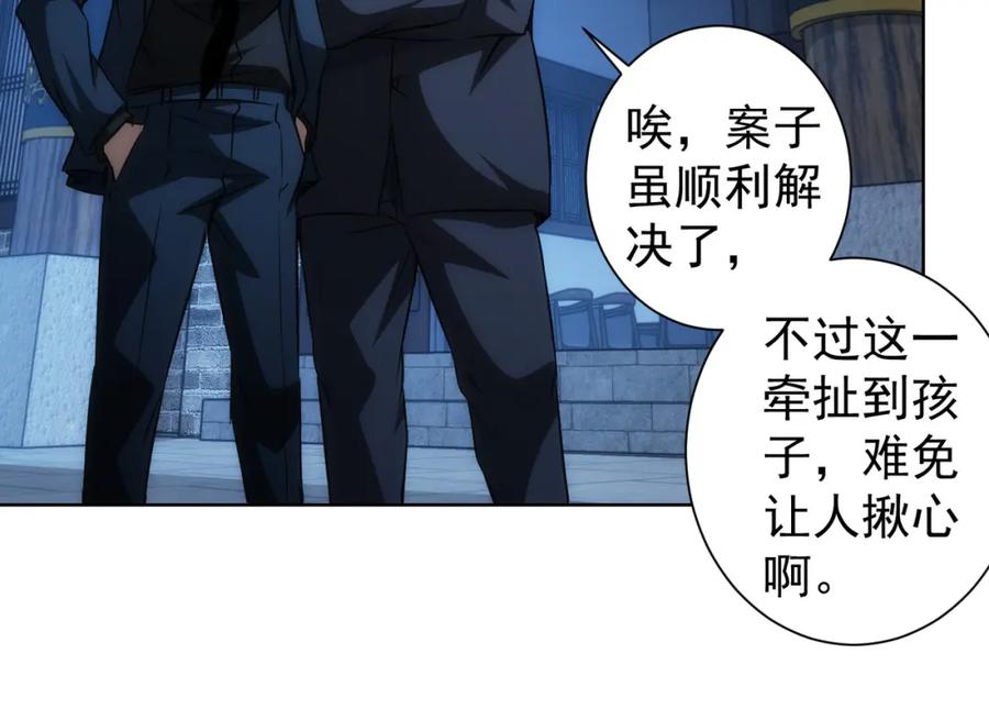我能看到成功率 第140话 抓现行 第59页
