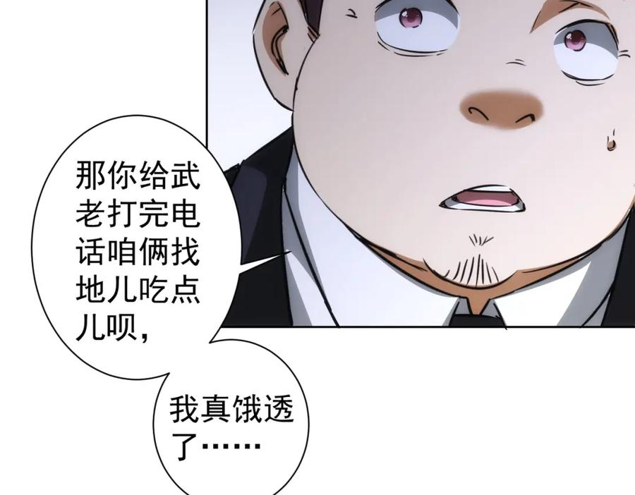 我能看到成功率 第140话 抓现行 第83页