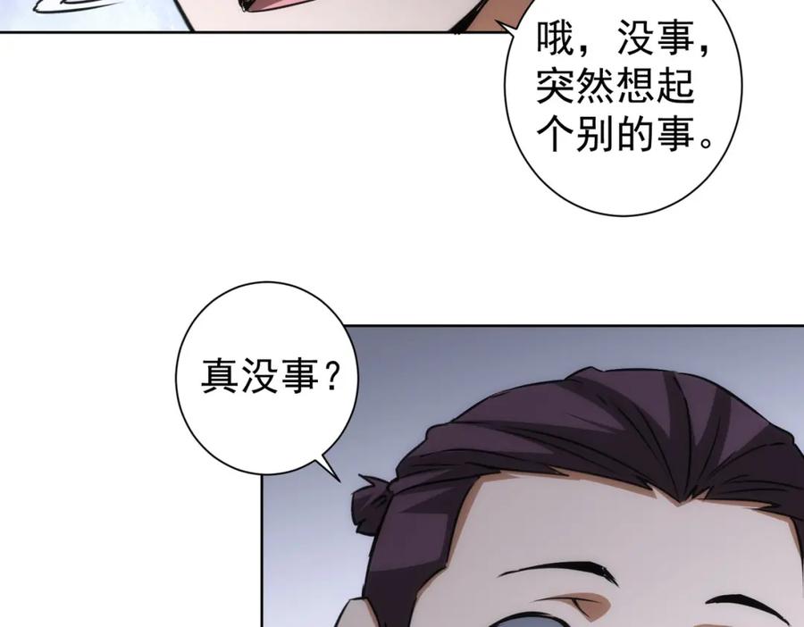 我能看到成功率 第140话 抓现行 第82页