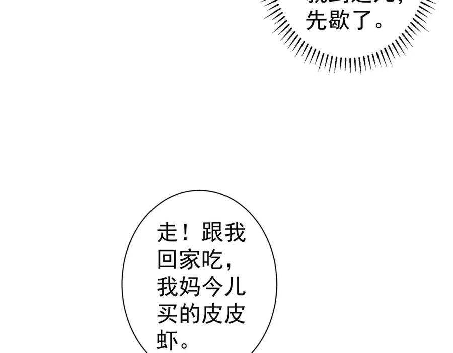 我能看到成功率 第140话 抓现行 第87页