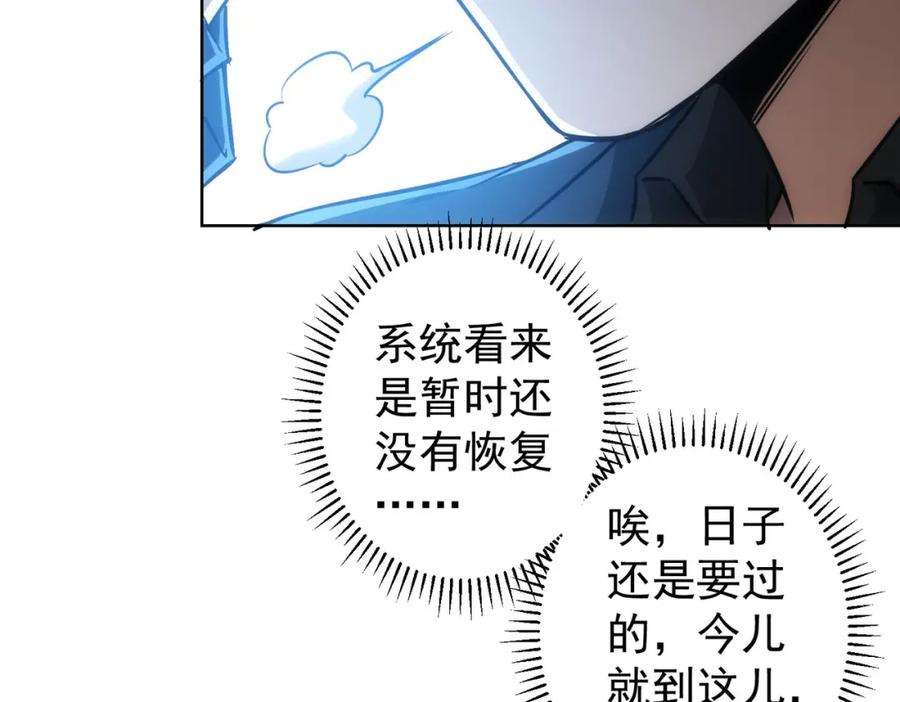 我能看到成功率 第140话 抓现行 第86页