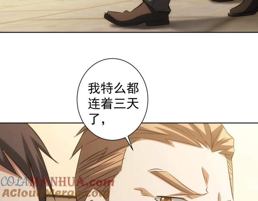 我能看到成功率 第140话 抓现行 第13页