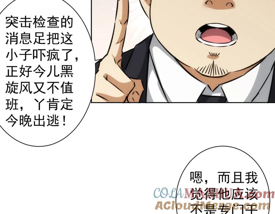 我能看到成功率 第140话 抓现行 第37页