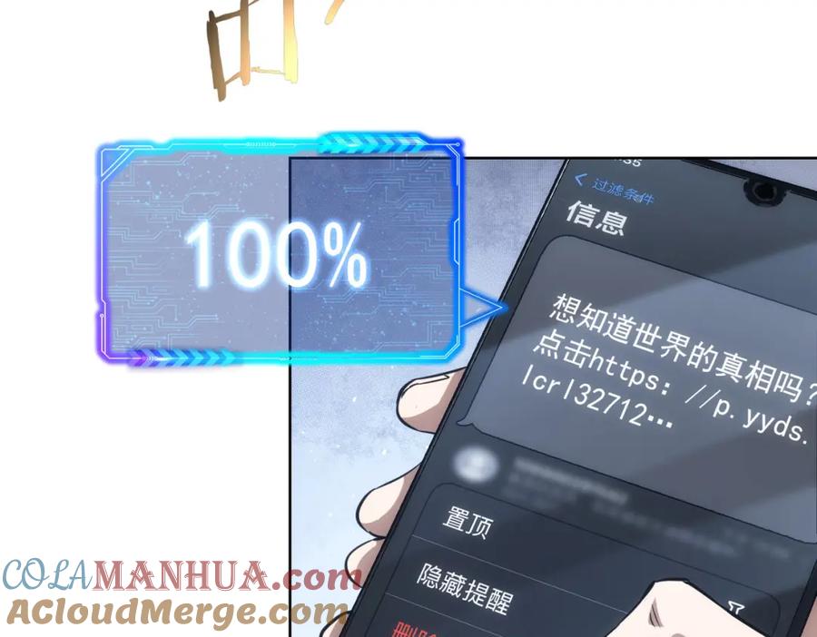 我能看到成功率 第140话 抓现行 第69页