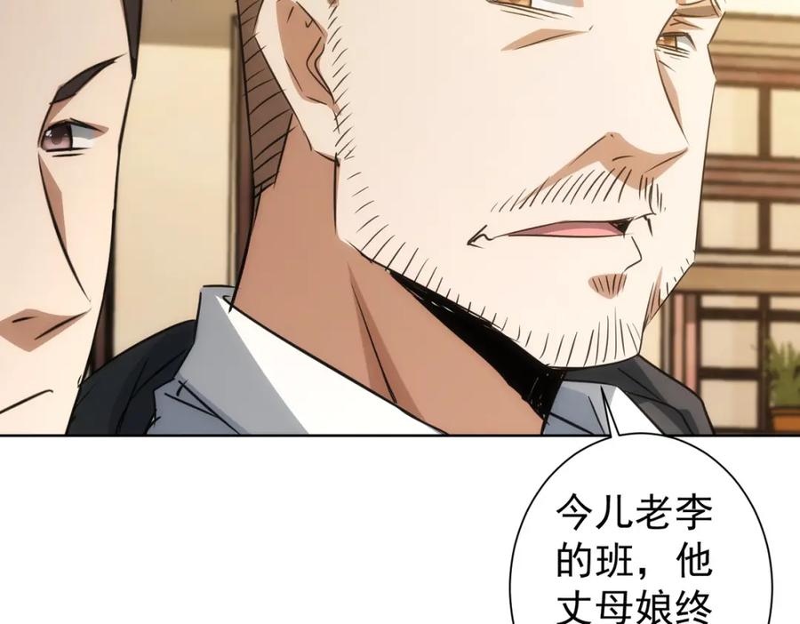 我能看到成功率 第140话 抓现行 第14页