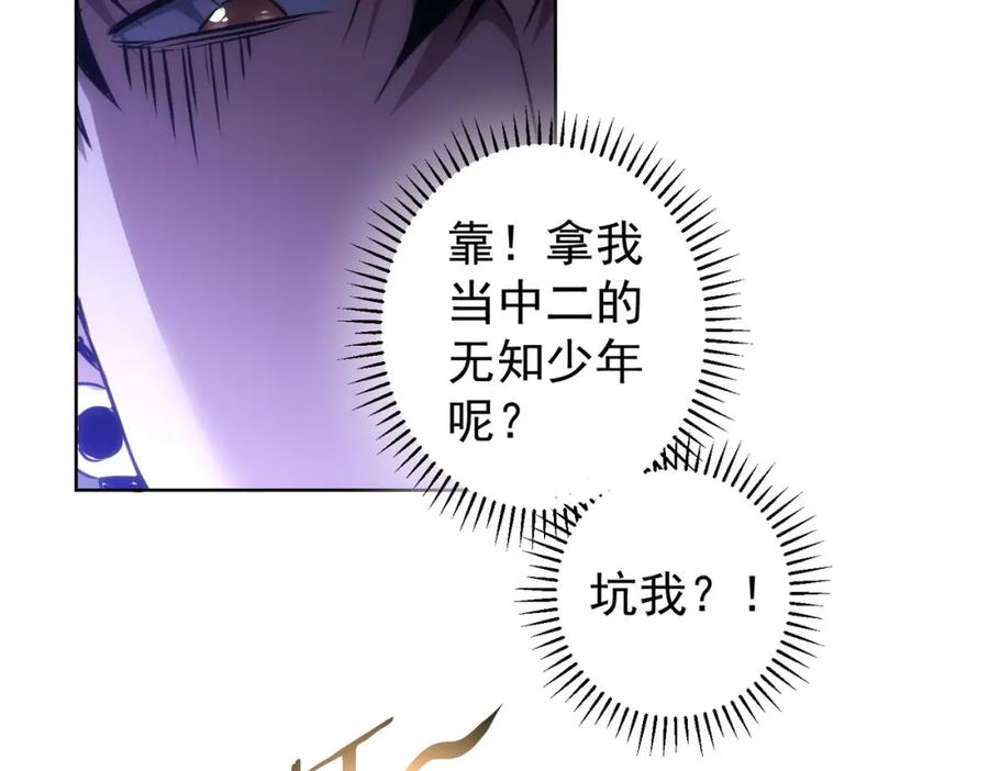我能看到成功率 第140话 抓现行 第68页