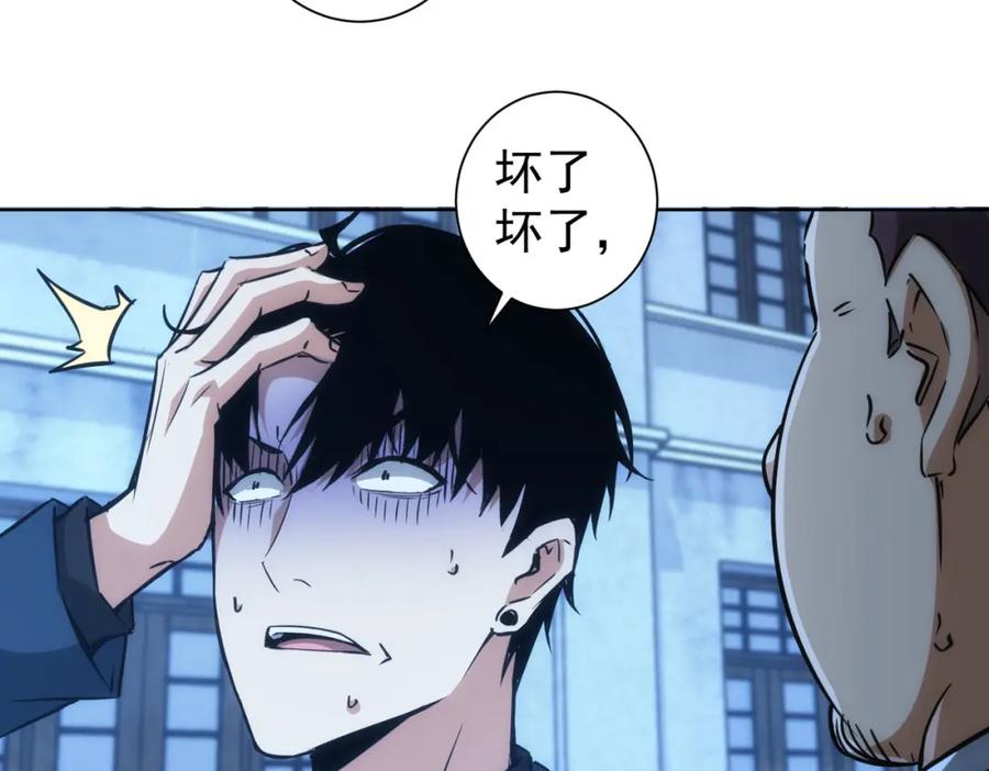 我能看到成功率 第140话 抓现行 第84页