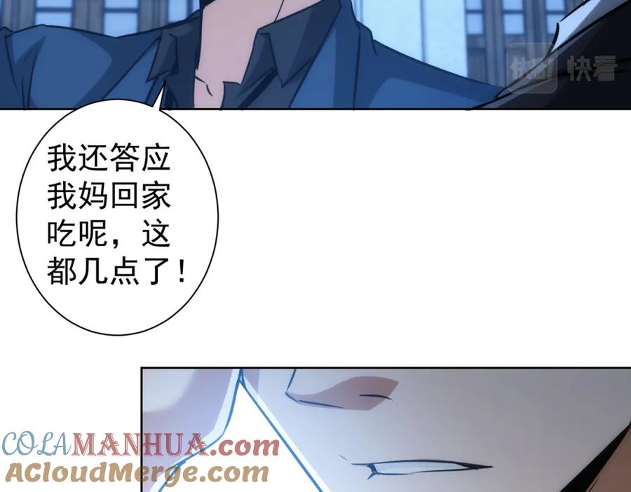 我能看到成功率 第140话 抓现行 第85页