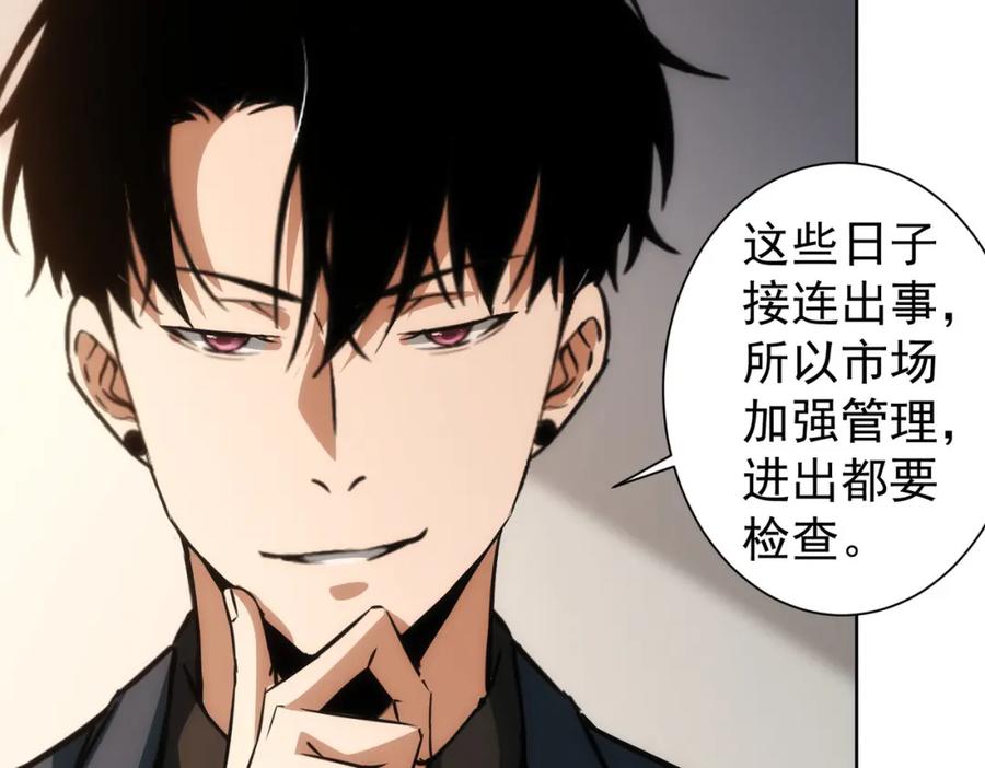 我能看到成功率 第140话 抓现行 第34页