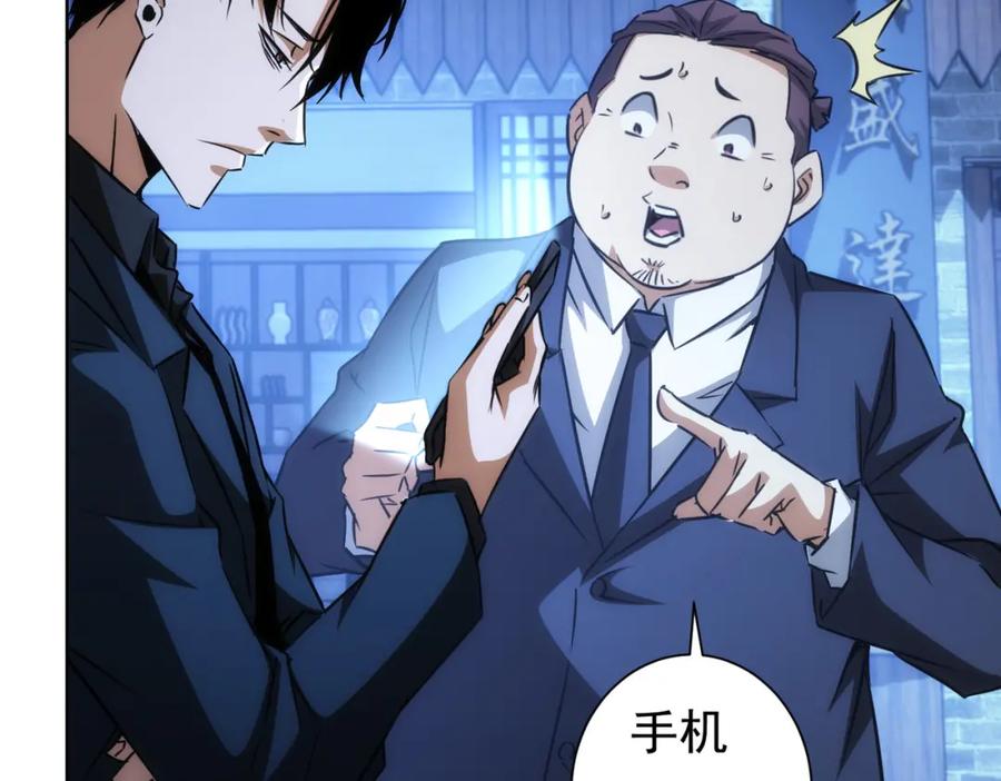 我能看到成功率 第140话 抓现行 第80页