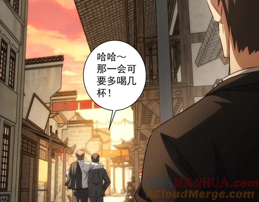我能看到成功率 第140话 抓现行 第25页