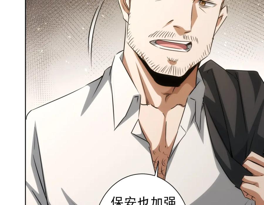 我能看到成功率 第140话 抓现行 第10页