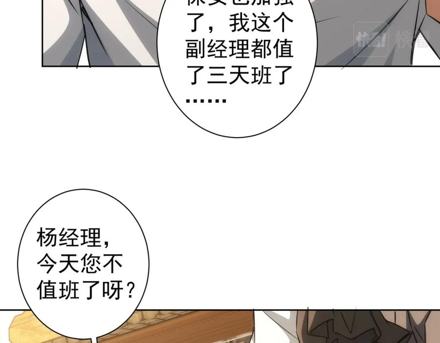 我能看到成功率 第140话 抓现行 第11页