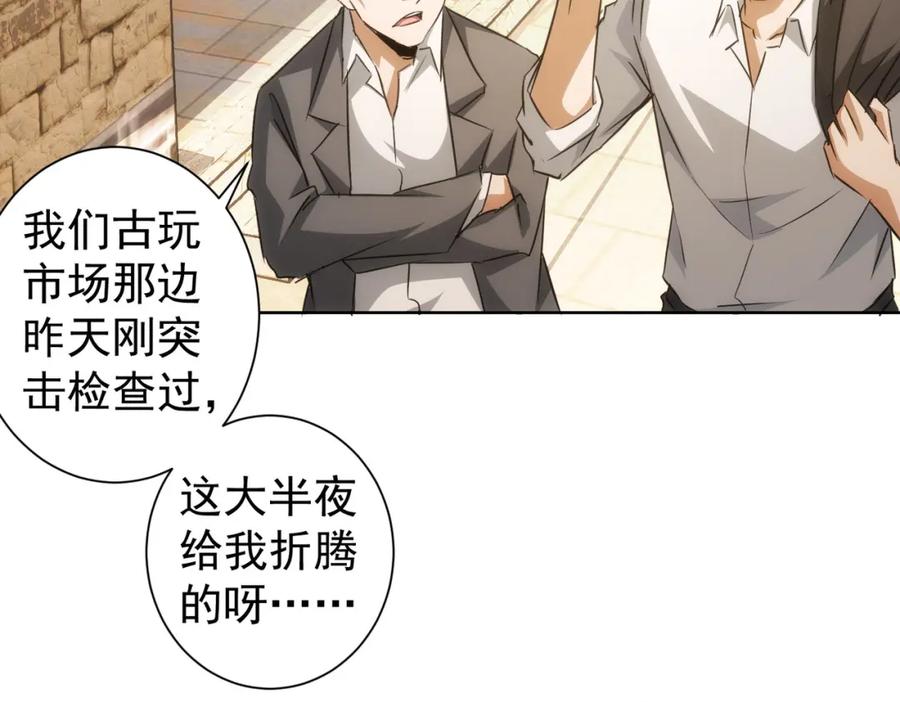我能看到成功率 第140话 抓现行 第18页