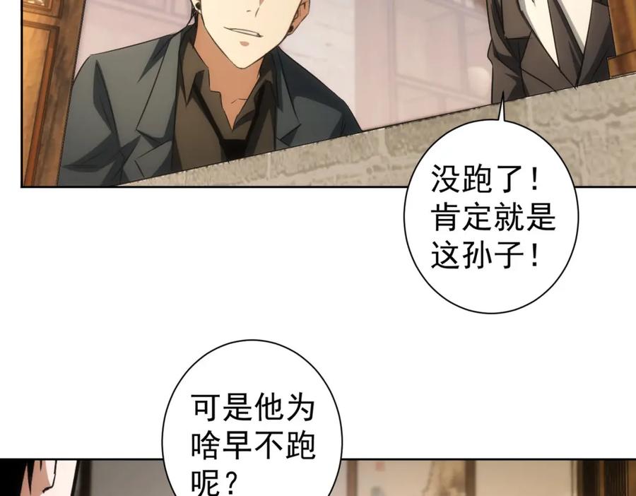 我能看到成功率 第140话 抓现行 第31页