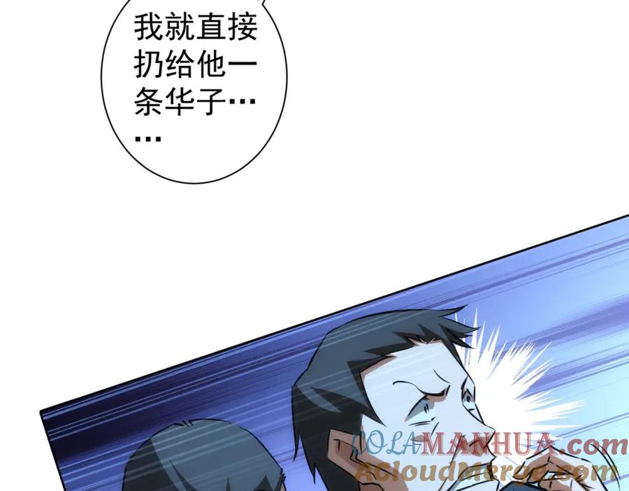 我能看到成功率 第140话 抓现行 第49页