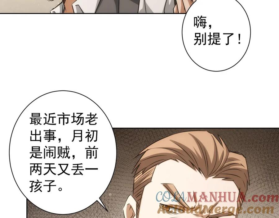我能看到成功率 第140话 抓现行 第9页