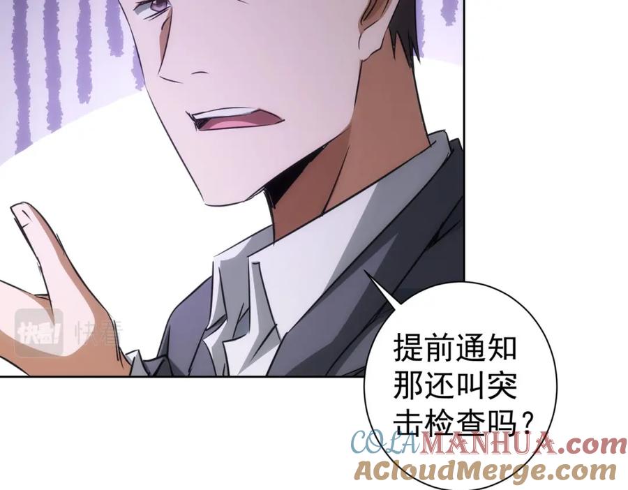 我能看到成功率 第140话 抓现行 第21页