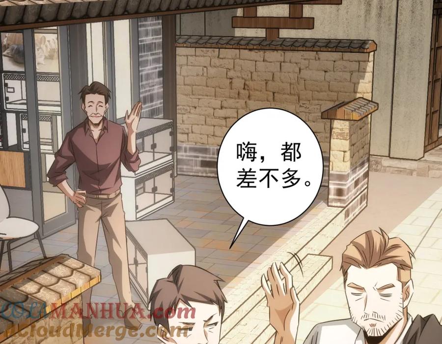 我能看到成功率 第140话 抓现行 第17页