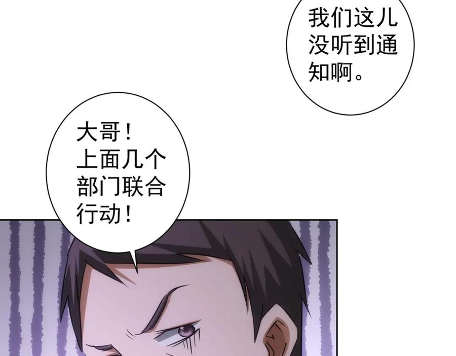 我能看到成功率 第140话 抓现行 第20页