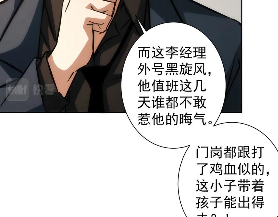 我能看到成功率 第140话 抓现行 第35页