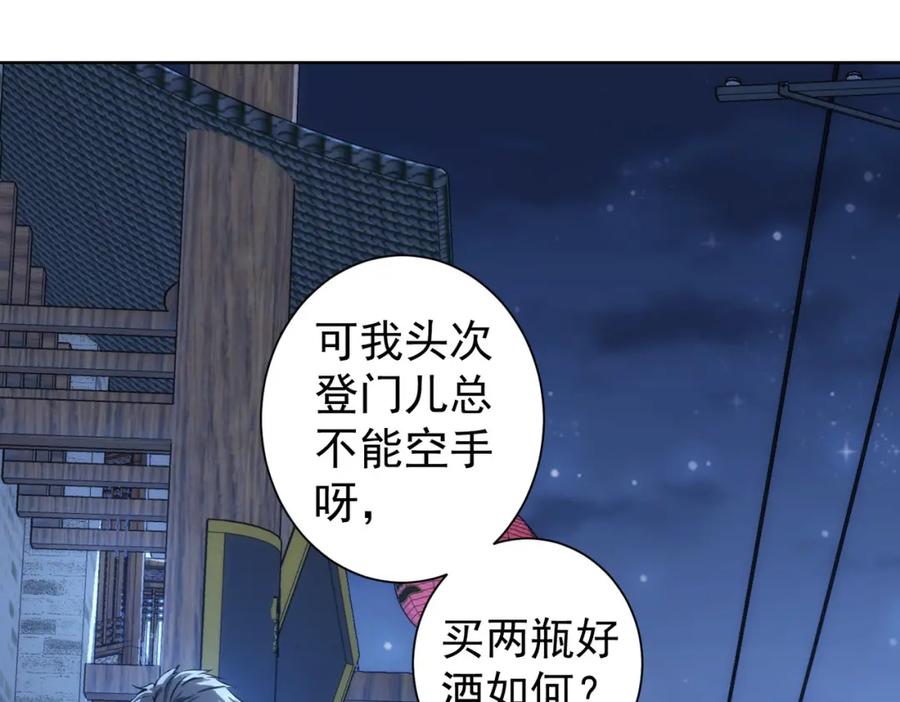 我能看到成功率 第140话 抓现行 第90页
