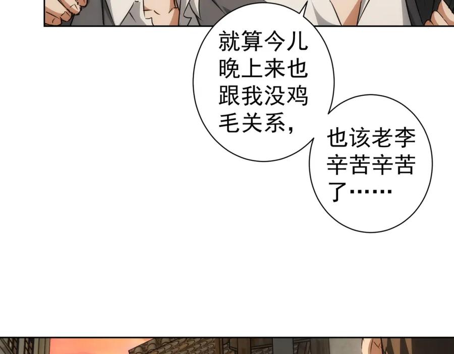 我能看到成功率 第140话 抓现行 第24页
