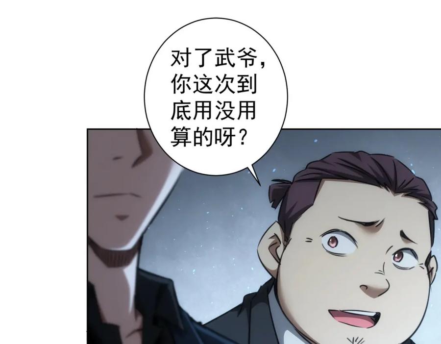 我能看到成功率 第140话 抓现行 第60页