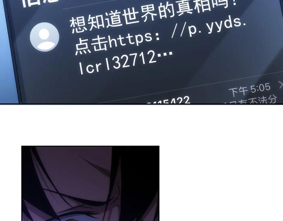 我能看到成功率 第140话 抓现行 第67页