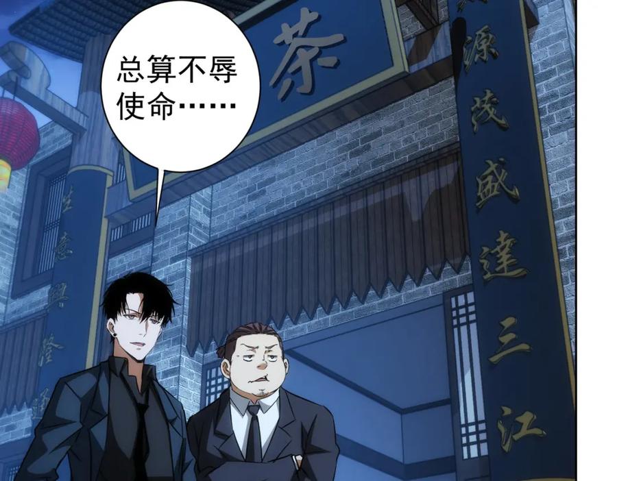 我能看到成功率 第140话 抓现行 第58页