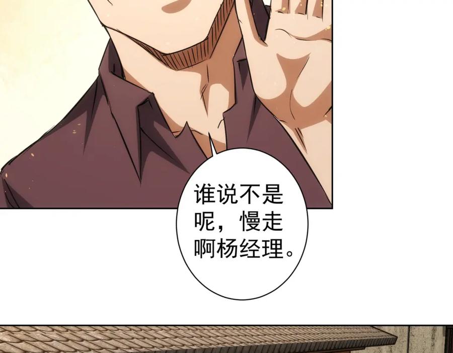 我能看到成功率 第140话 抓现行 第16页