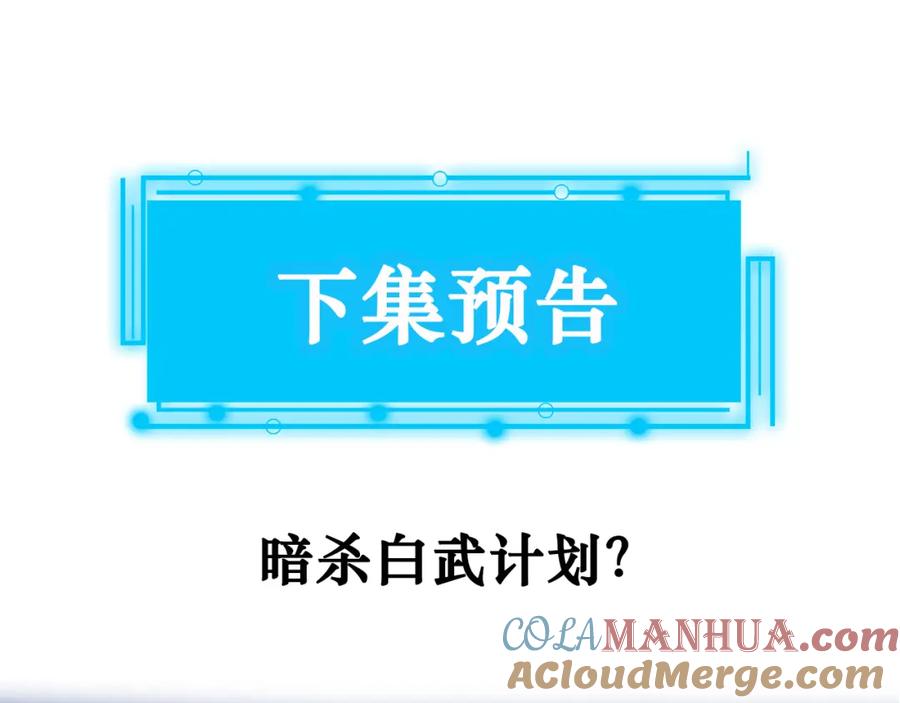 我能看到成功率 第140话 抓现行 第97页