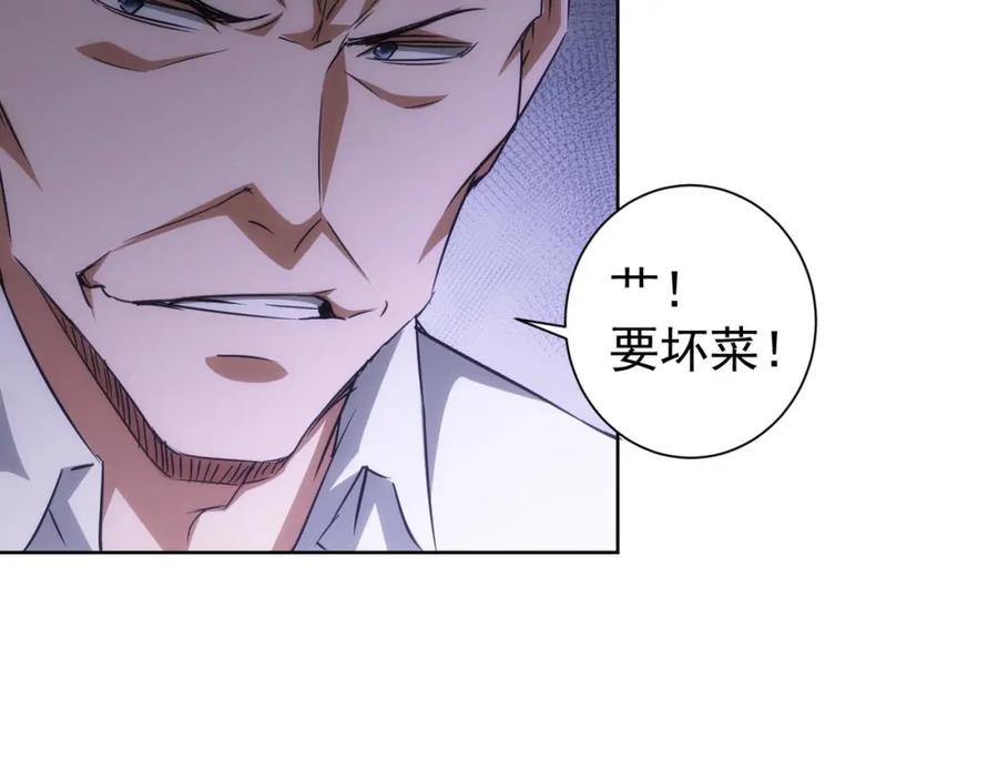 我能看到成功率 第140话 抓现行 第27页