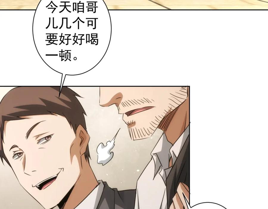 我能看到成功率 第140话 抓现行 第8页