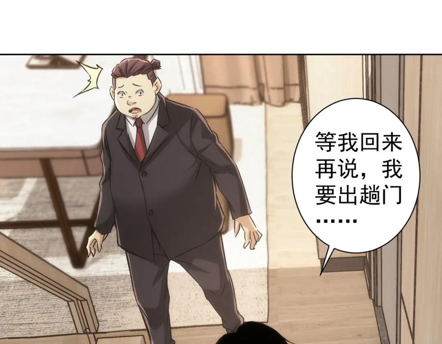 我能看到成功率 第141话 新线索 第83页