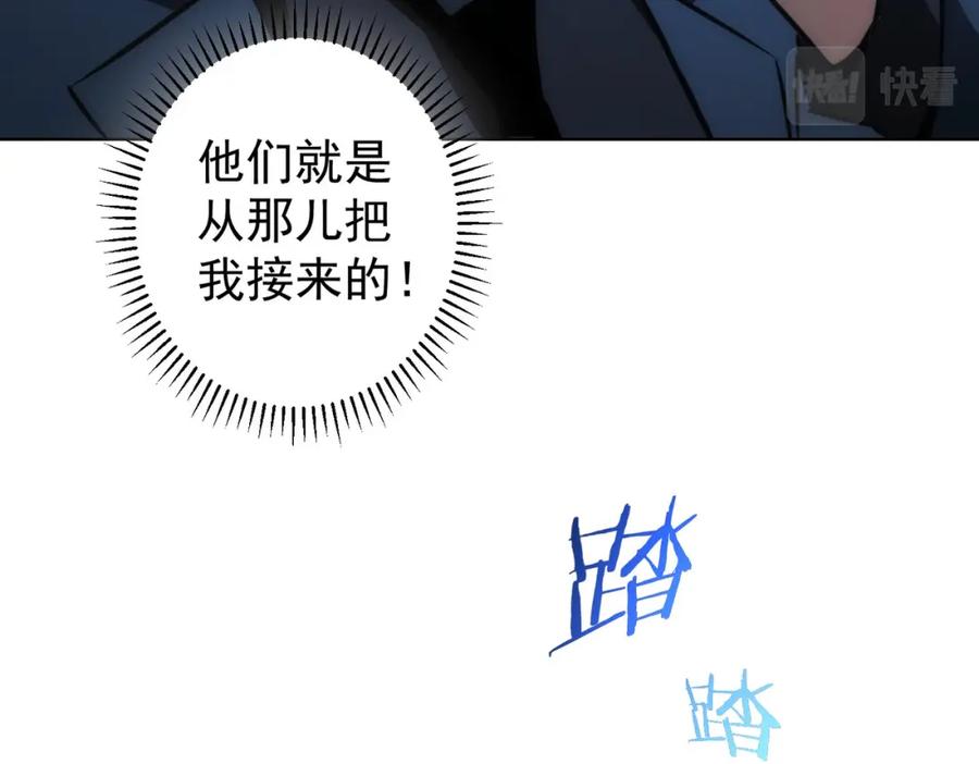 我能看到成功率 第141话 新线索 第72页