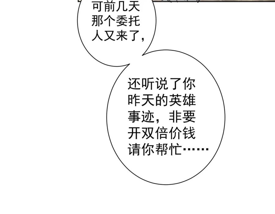 我能看到成功率 第141话 新线索 第76页