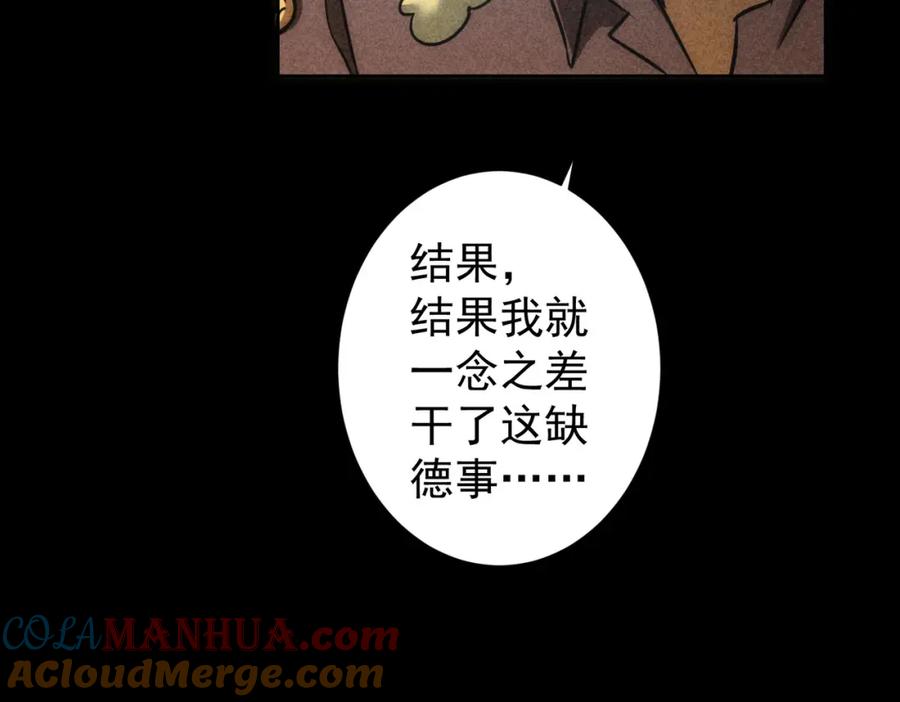 我能看到成功率 第141话 新线索 第53页