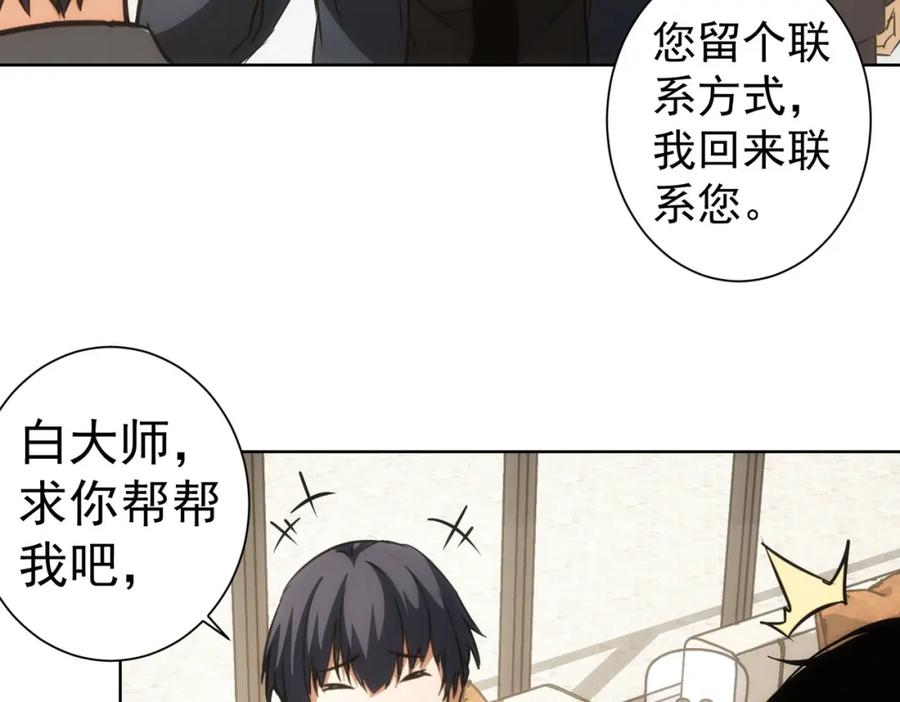 我能看到成功率 第141话 新线索 第91页