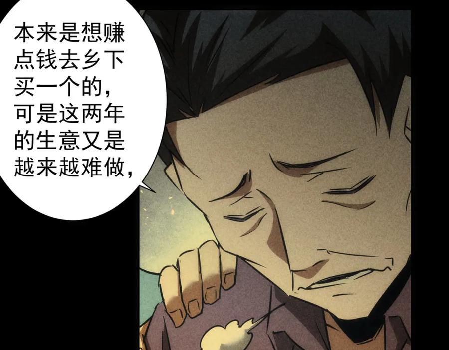 我能看到成功率 第141话 新线索 第52页
