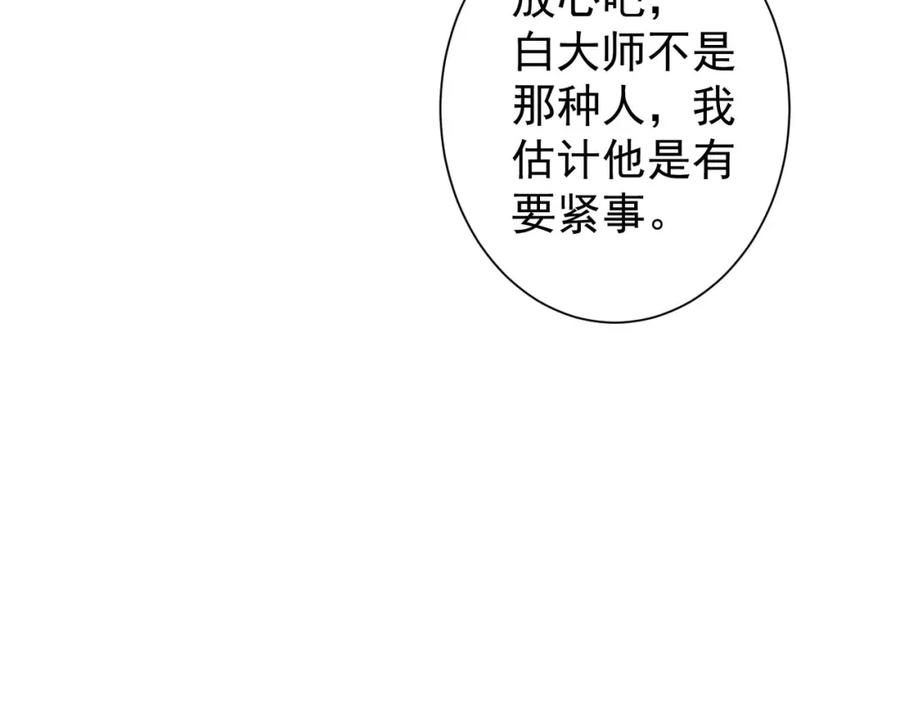 我能看到成功率 第141话 新线索 第39页