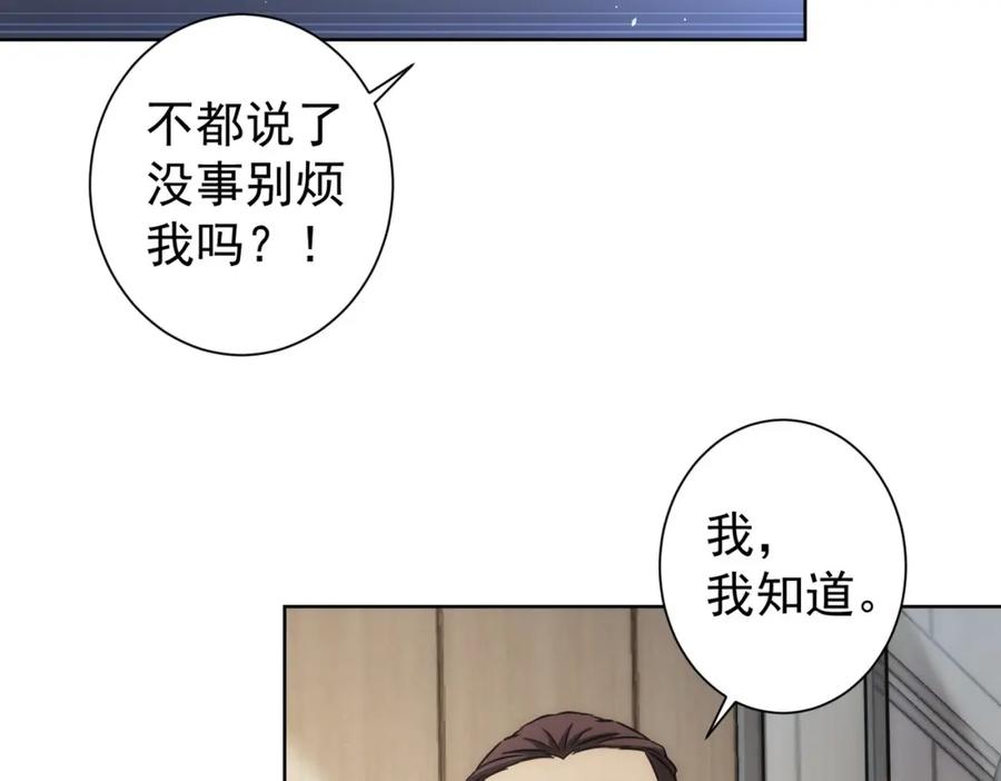 我能看到成功率 第141话 新线索 第74页