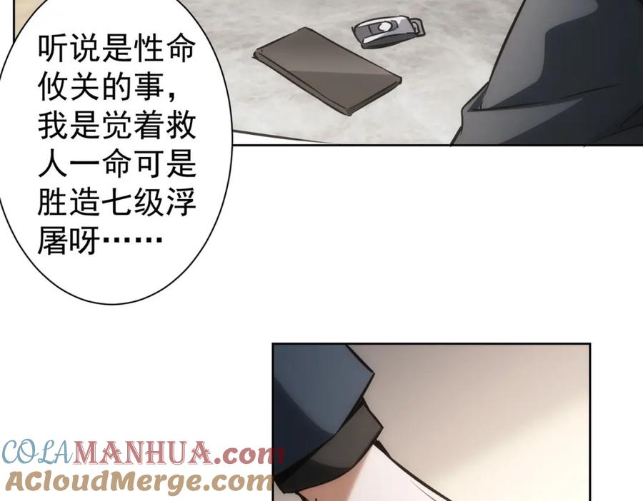 我能看到成功率 第141话 新线索 第81页