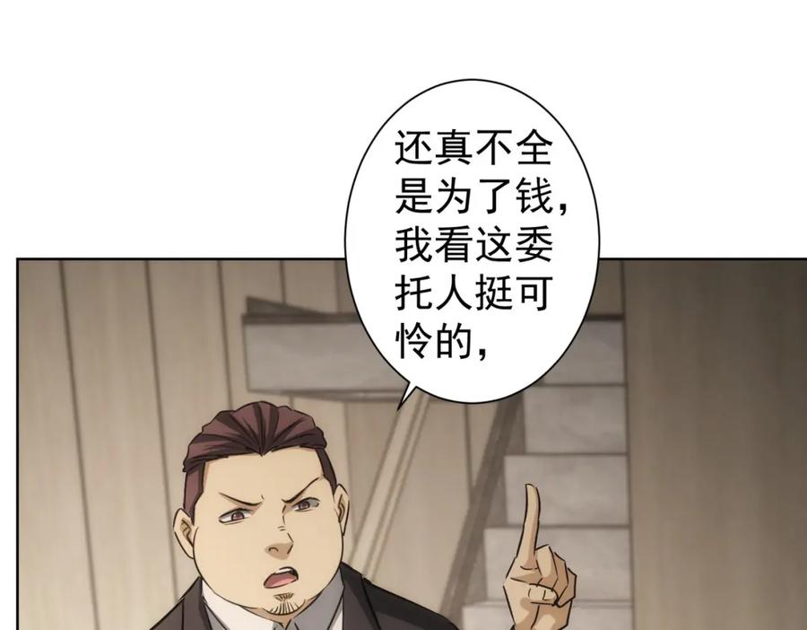 我能看到成功率 第141话 新线索 第79页