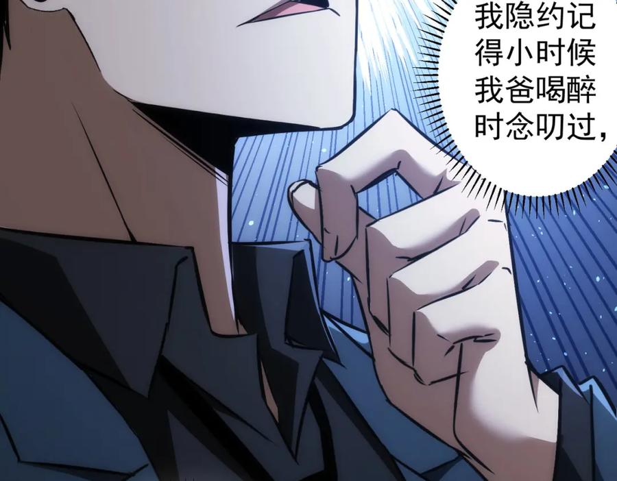 我能看到成功率 第141话 新线索 第71页