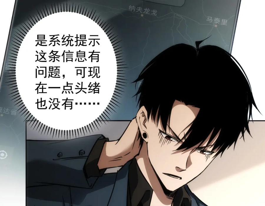 我能看到成功率 第141话 新线索 第67页