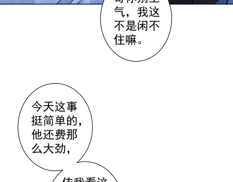 我能看到成功率 第141话 新线索 第15页