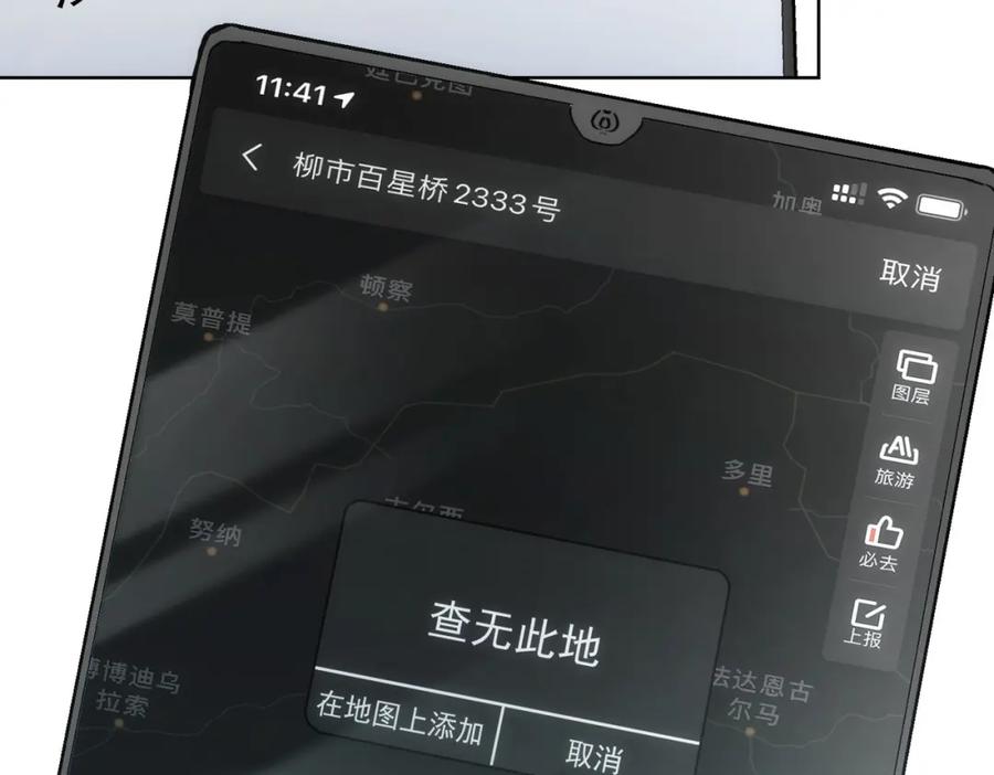 我能看到成功率 第141话 新线索 第66页